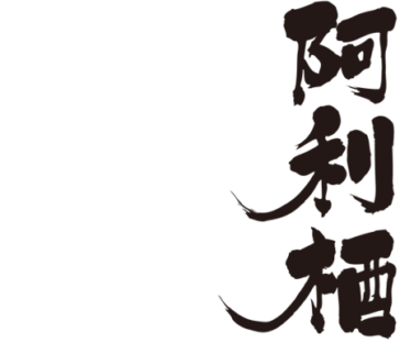 translated name in kanji for Alice