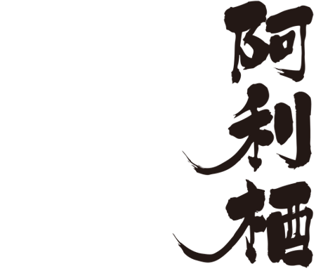 translated name in kanji for Alice