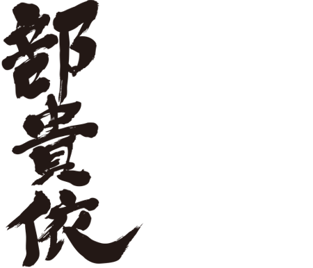 translated name in kanji for Becky