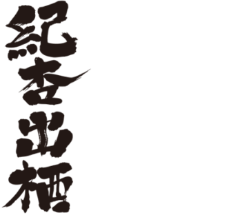 translated name in kanji for Candace