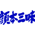 facebook luxury in kanji