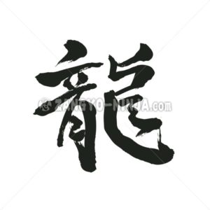 dragon in kanji - Zangyo-Ninja