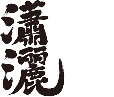 elegant in calligraphy Kanji