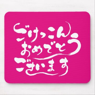 congratulations on your marriage in Japanese Hiragana  mouse pad