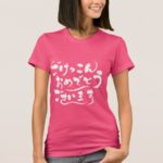 congratulations on your marriage in Japanese Hiragana shirts