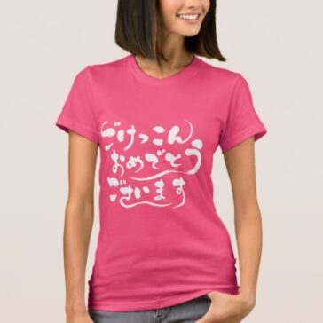 congratulations on your marriage in Japanese Hiragana shirts
