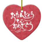 hiragana happy birthday ceramic ornament rbffeafs byvr