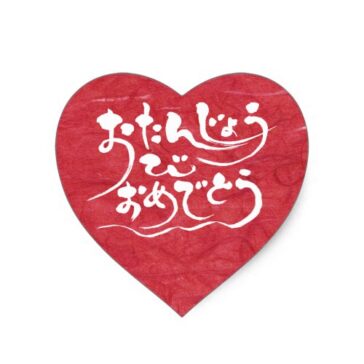 happy birthday in Japanese Hiragana heart sticker