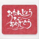 happy birthday in Japanese Hiragana mouse pad