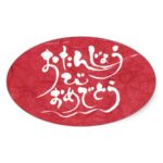 happy birthday in Japanese Hiragana oval sticker