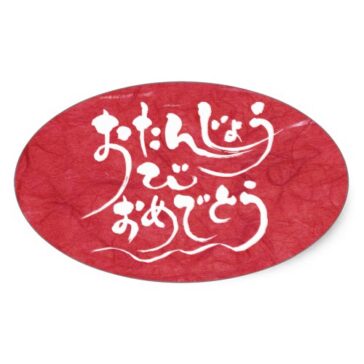 happy birthday in Japanese Hiragana oval sticker