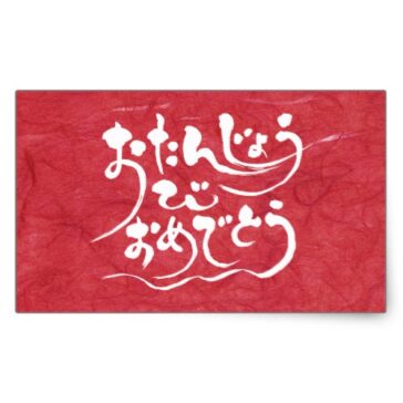 happy birthday in Japanese Hiragana rectangular sticker