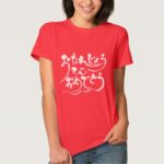 happy birthday in Japanese Hiragana t shirt