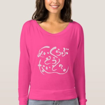 make love tonight in Japanese Hiragana t shirt