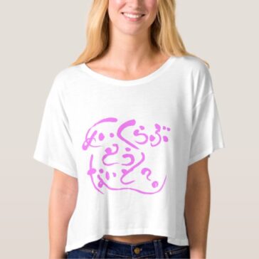 hiragana make love tonight tee shirt readacccdafeafc jyhl