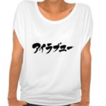 kana i love you shirts rbbfbacaecabefadcce ii