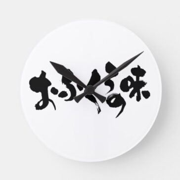 taste of home cooking in Japanese Hiragana and Kanji round wallclocks