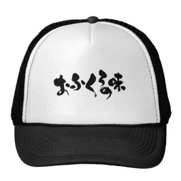 kana kanji taste of home cooking trucker hat 