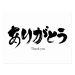 thank you in Japanese Hiragana postcard