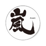 kanji arashi classic round sticker raabbeefcadbbdffab vwaf byvr