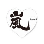 kanji arashi heart sticker