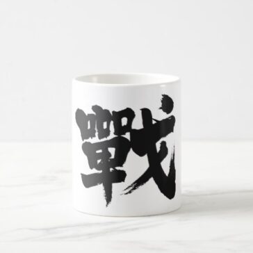 kanji battle classic white coffee mug rebbbdjg byvr