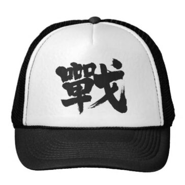 kanji battle trucker hat rbdedfcbbcddaab vwfy byvr
