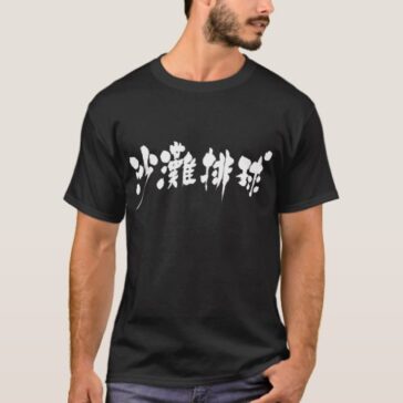 kanji beach volleyball t shirt rcaedccfcabcac kgm