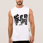 kanji boxing sleeveless t shirt rbafdffeebfdbbac nhmd