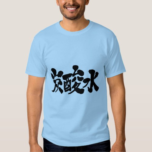 carbonated water in Kanji たんさんすい 漢字 t-shirts