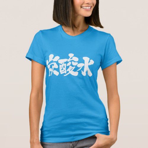 carbonated water in Kanji t-shirts
