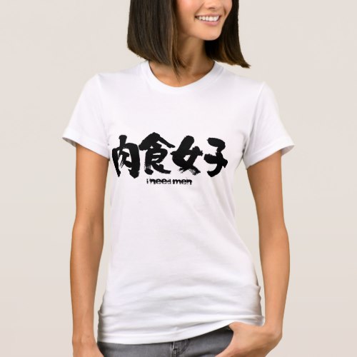 Carnivorous girl Tee-Shirt in calligraphy Kanji