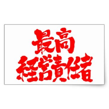 kanji ceo sticker radafaacbccfbe vwxo byvr