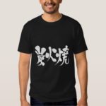 charcoal grilled in Kanji tee shirt