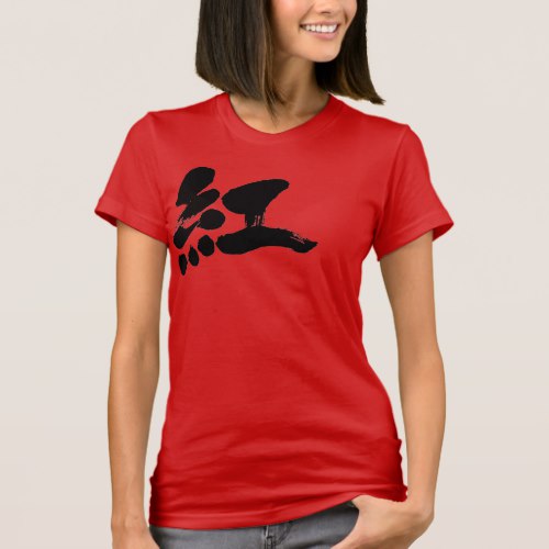 Crimson is name of color in kanji ベニ 漢字 t-shirts