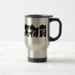 kanji dark matter mug