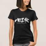 each moment seeming like an eternity in brushed Kanji T-Shirts