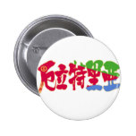 kanji eritrea  inch round button reafecbfji byvr