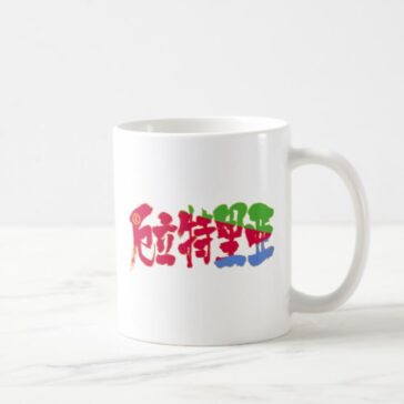 kanji eritrea coffee mug rbfdbaeadbccdjgr byvr