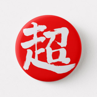 kanji extreme button pen