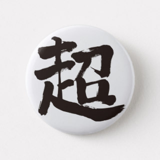 kanji extreme button pen