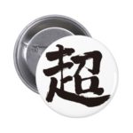 kanji extreme pinback button recdeababfecji byvr