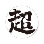 kanji extreme sticker penl