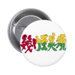 kanji guinea bissau pinback button rbdabeebji byvr
