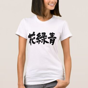 Hanarokusho color brushed in Kanji はなろくしょう 和の色 Shirts