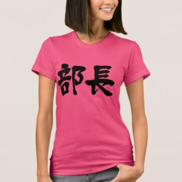 kanji head of a department t shirts rbbfcfdbbcb nzs