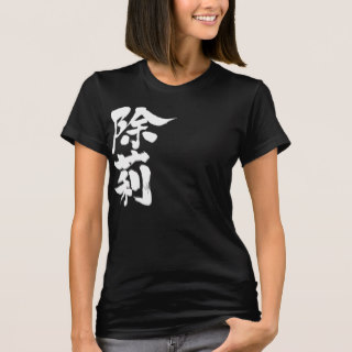 kanji hello jolene t shirts rbcafabebabbd naxt