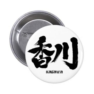 Kagawa in Kanji calligraphy Pinback Button