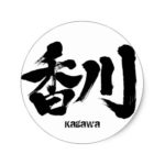 kagawa in Kanji calligraphy round sticker