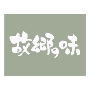 kanji kana flavor of native dishes postcard 
